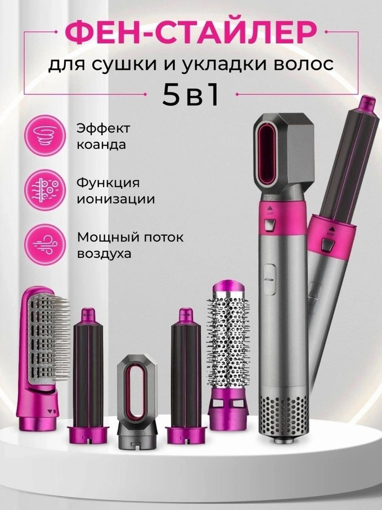 Фен щётка/стайлер 5в1/HOT Air Styler. Уцененный товар #1