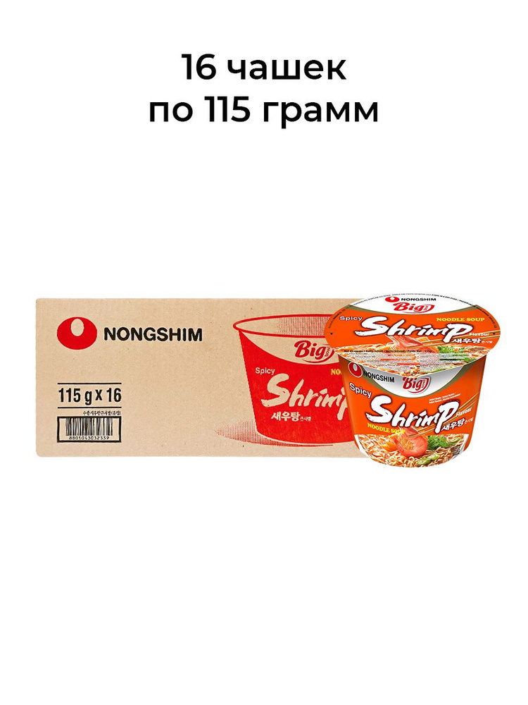 Лапша быстрого приготовления креветочная Nongshim, чашка 115 г х 16 шт  #1