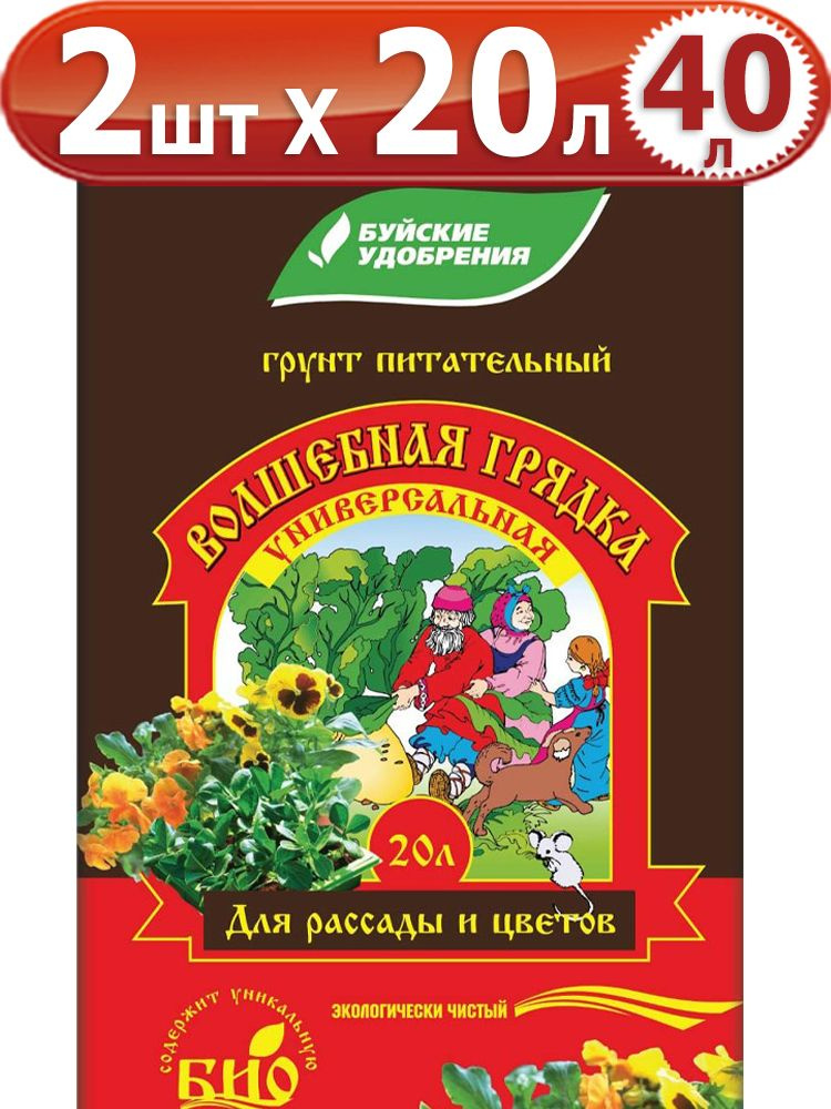 40л Грунт "Волшебная грядка" универсальный торфяной 20л х 2 шт "БХЗ" Буйские удобрения для рассады  #1