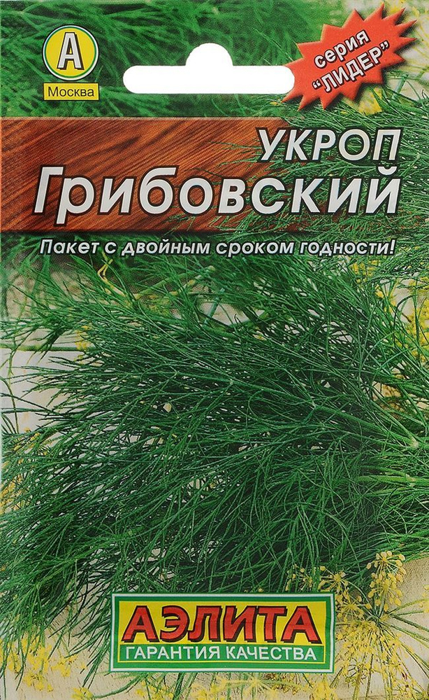 Укроп Грибовский, 1 пакетик 3 гр. семян, Аэлита #1