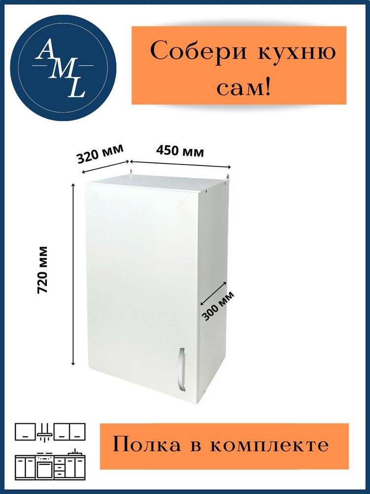Кухонный модуль навесной, шкаф Artmebellux, 720*320*450 мм, Белый #1