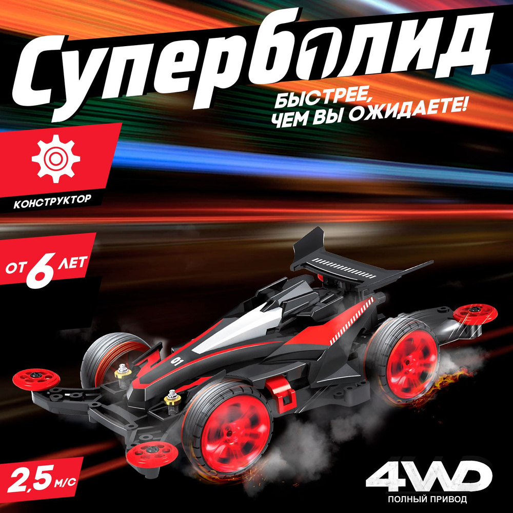 Электронный конструктор для детей Эврики "Машинка Суперболид", 4WD, цвет красный, от 6 лет, размеры - #1