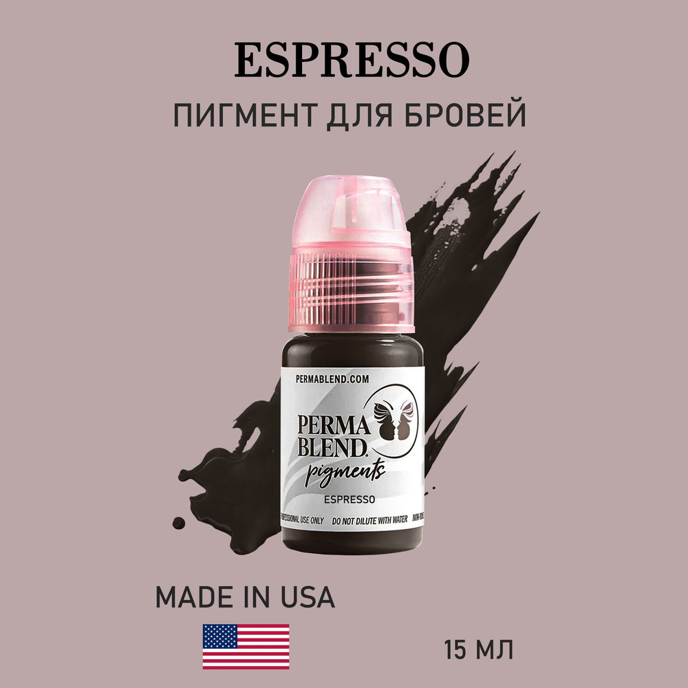 Пермабленд Perma blend ESPRESSO Пигмент для перманентного макияжа бровей и глаз, 15 мл  #1