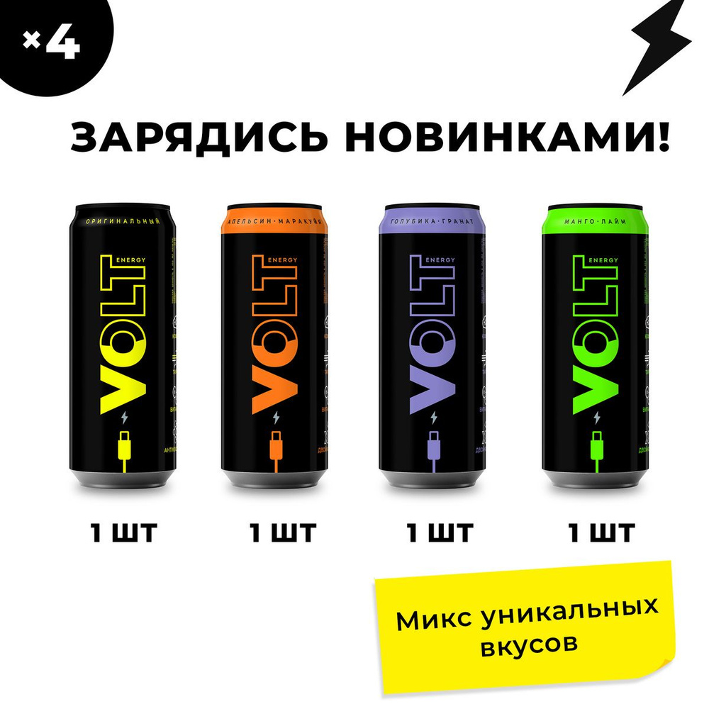 Энергетический микс "VOLT ENERGY" ("ЭНЕРГИЯ ВОЛЬТА") #1