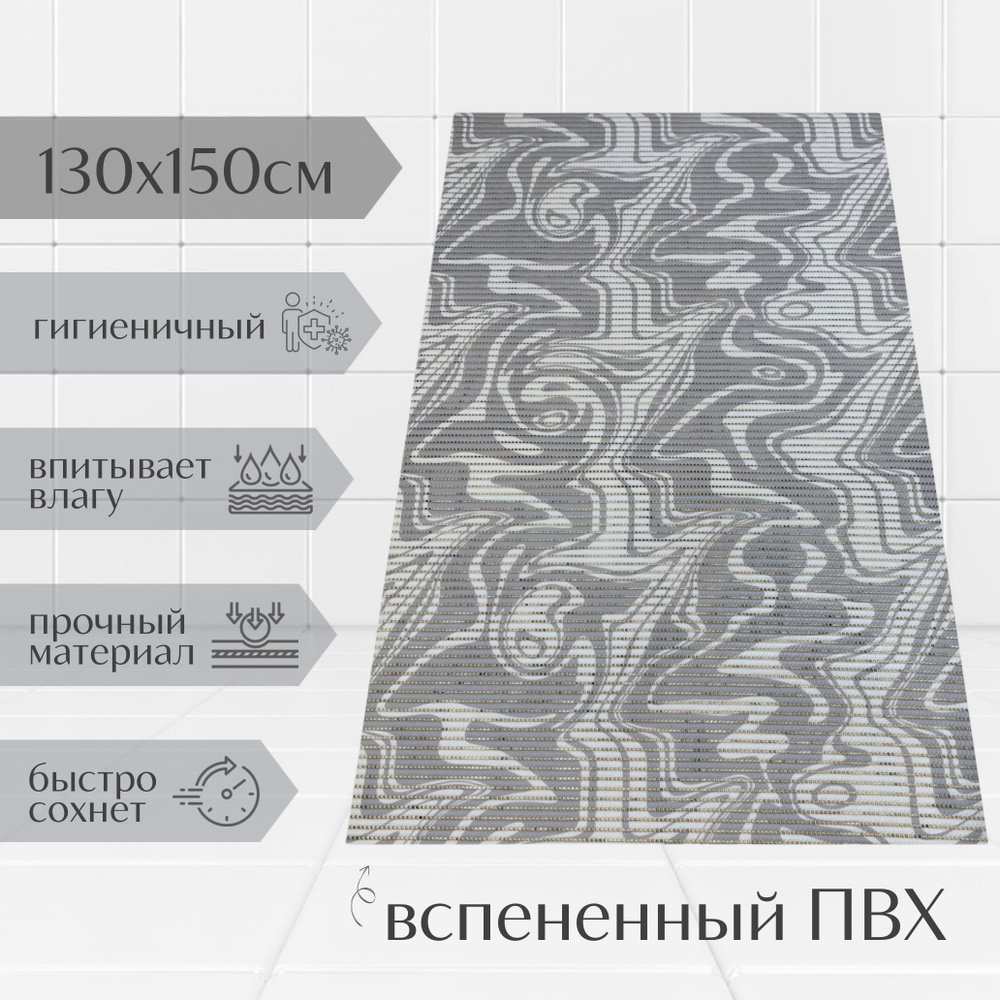 Напольный коврик для ванной из вспененного ПВХ 130x150 см, серый/белый, с рисунком "Разводы"  #1