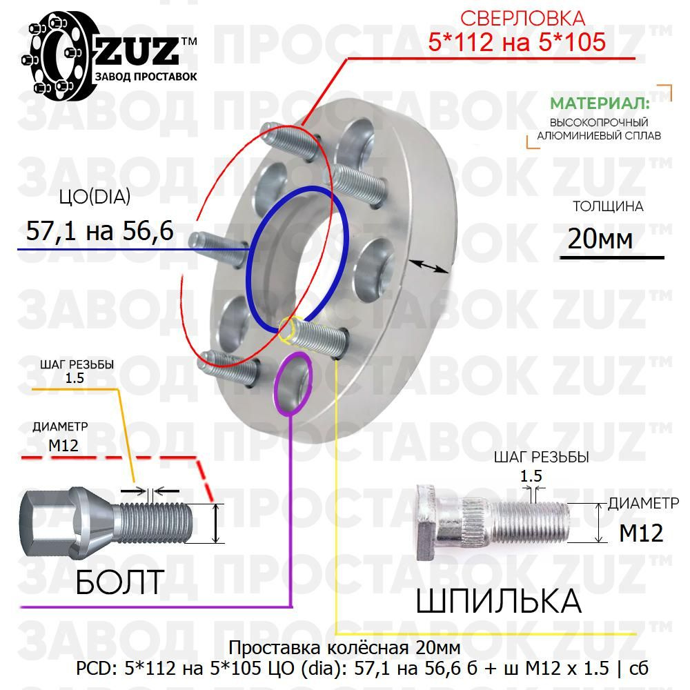 Проставка колёсная 1 шт 20мм 5*112 на 5*105 ЦО 57,1 на 56,6 Крепёж в комплекте Болт + Шпилька М12*1,5 #1