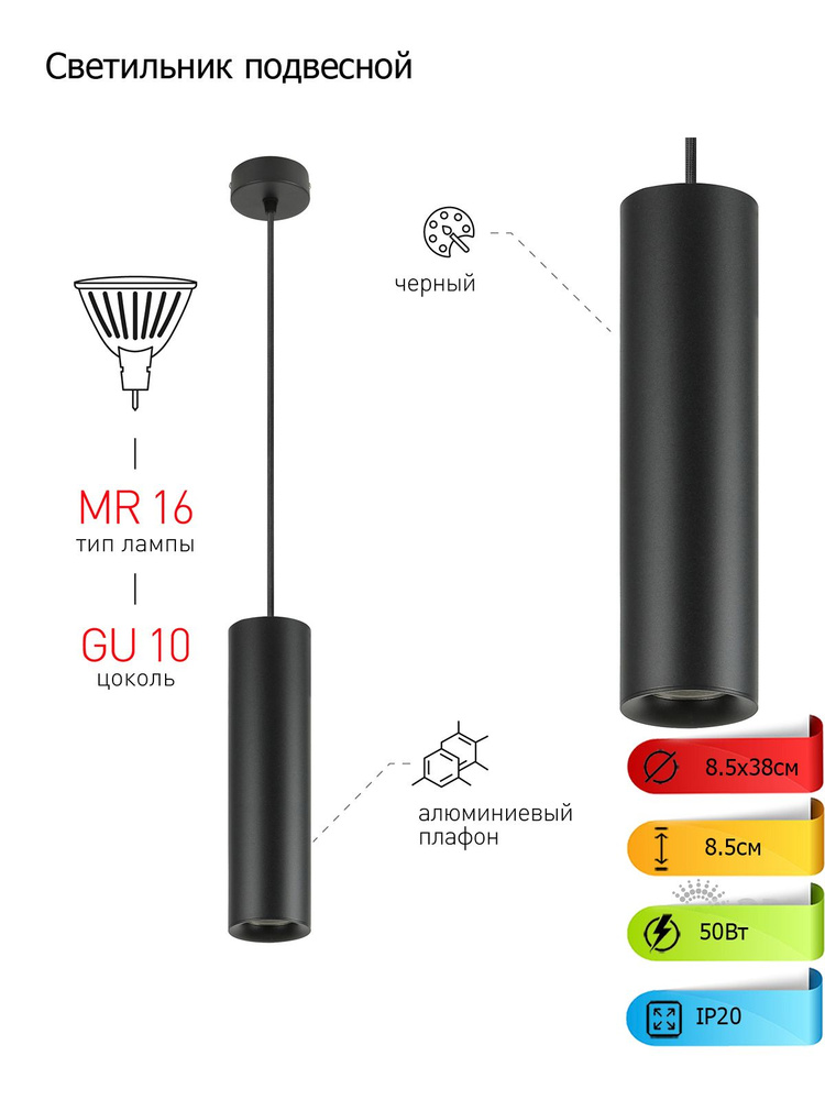 PL1 GU10 BK 300 Подсветка подвесной, GU10, D80*300мм, черный #1