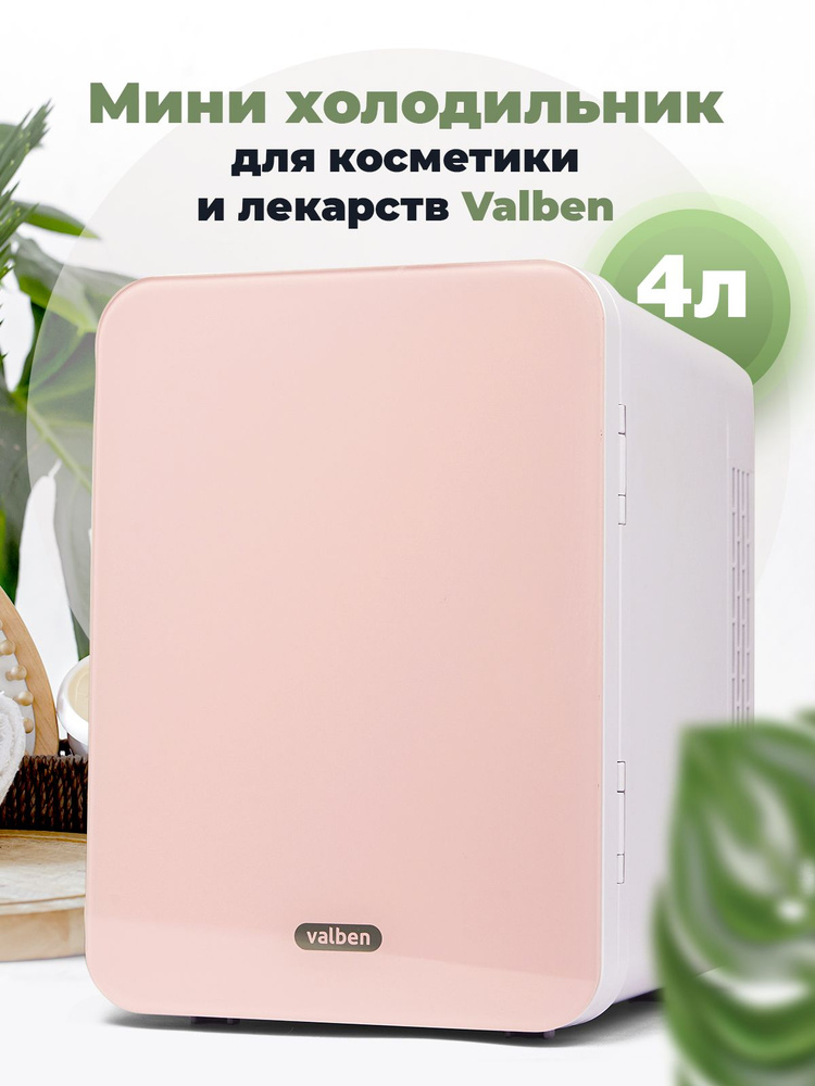 Мини холодильник для косметики и лекарств, Valben, VAL-KCB04-P, 4л, цвет - розовый  #1