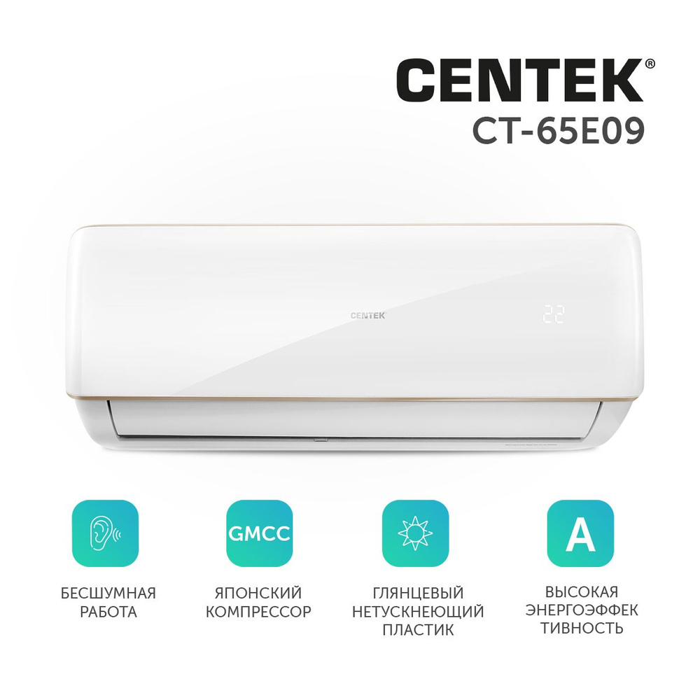 Сплит-система CENTEK CT-65E09 до 27 кв.м. #1