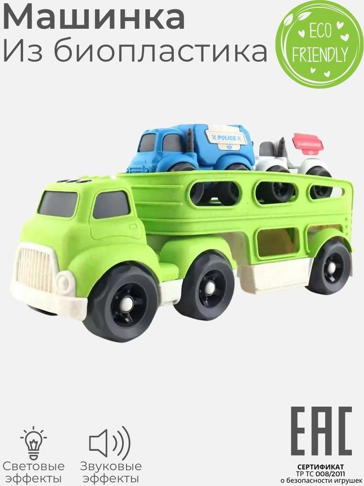 Игрушка машинка автовоз, полиция, скорая помощь, звуковые и световые эффекты / Биопластик ЭКО материалы #1
