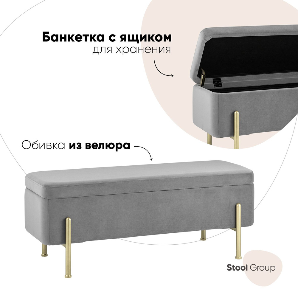 Stool Group Банкетка с ящиком Болейн, Велюр искусственный, 110х42х42 см  #1