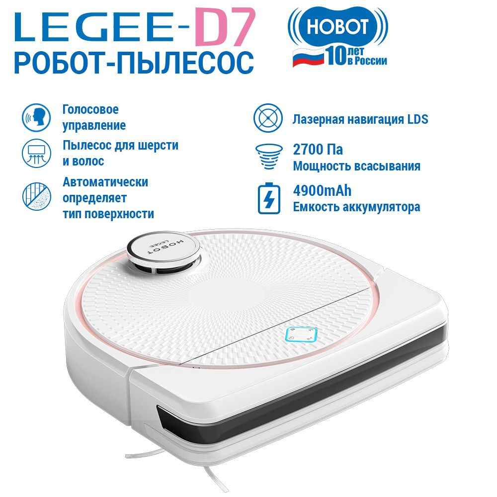 Робот пылесос с влажной уборкой Hobot LEGEE-D7. Товар уцененный  #1