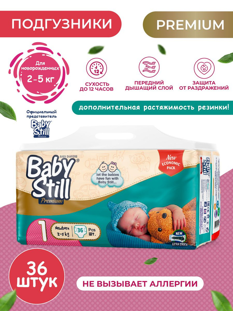 Детские подгузники ( памперсы) BABYSTILL Premium 1 newborn , товары для детей 36 шт  #1
