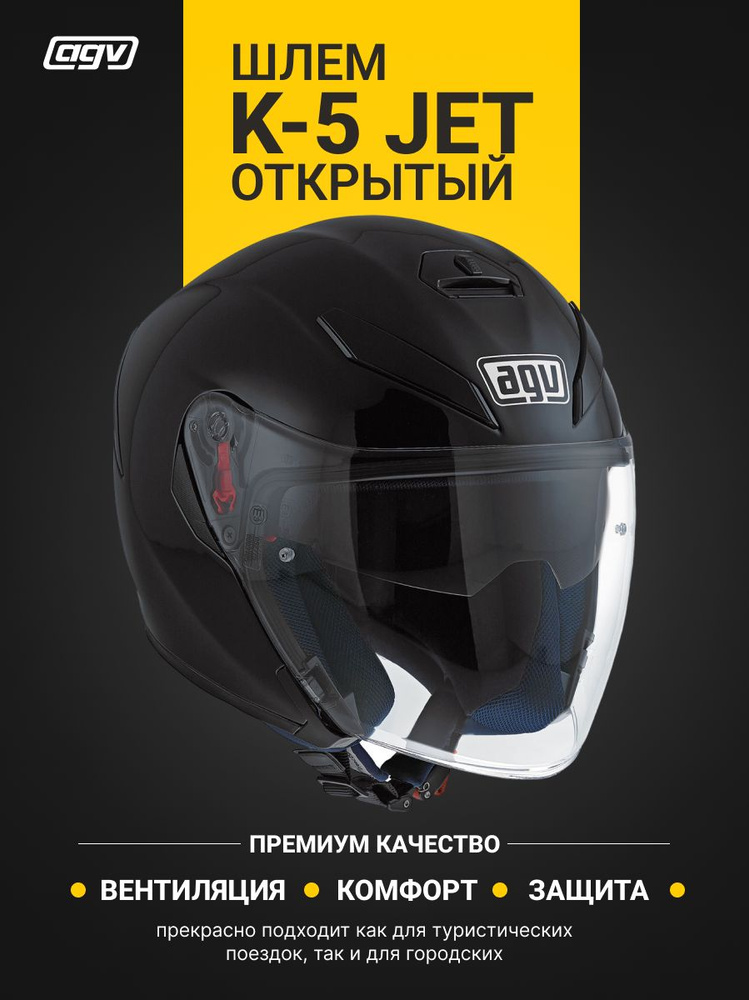 AGV Шлем открытый K-5 JET MATT BLACK S #1