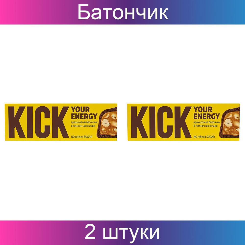 Kick your energy Батончик арахисовый в тёмном шоколаде 2 штуки по 45 г  #1