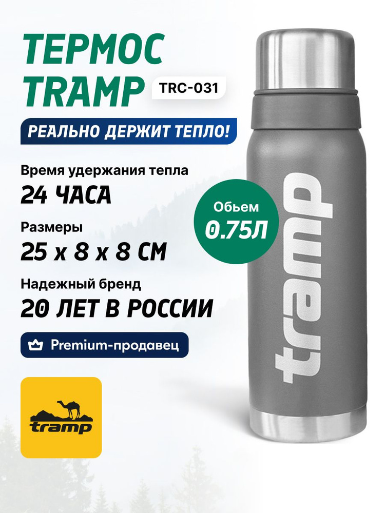 Термос TRAMP TRC-031 0.75L серый #1