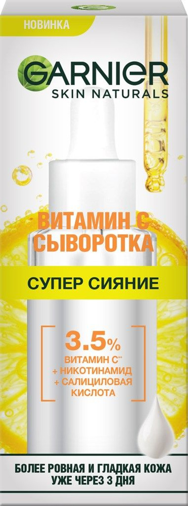 Garnier Сыворотка для лица Восстановление, 30 мл #1