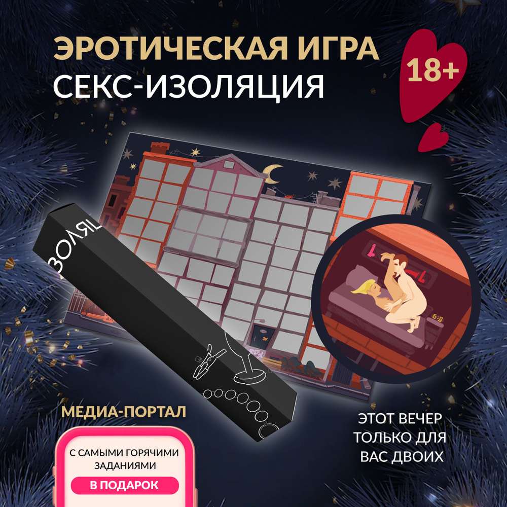 Игра для двоих 