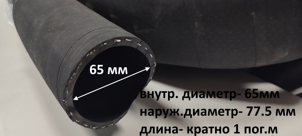 Рукав (шланг) МБС диаметр внутр. 65 мм арт. рук65 #1