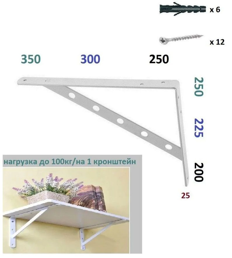 Кронштейны-полкодержатели усиленные угловые (комплект - 2 шт), 350х250, белый  #1