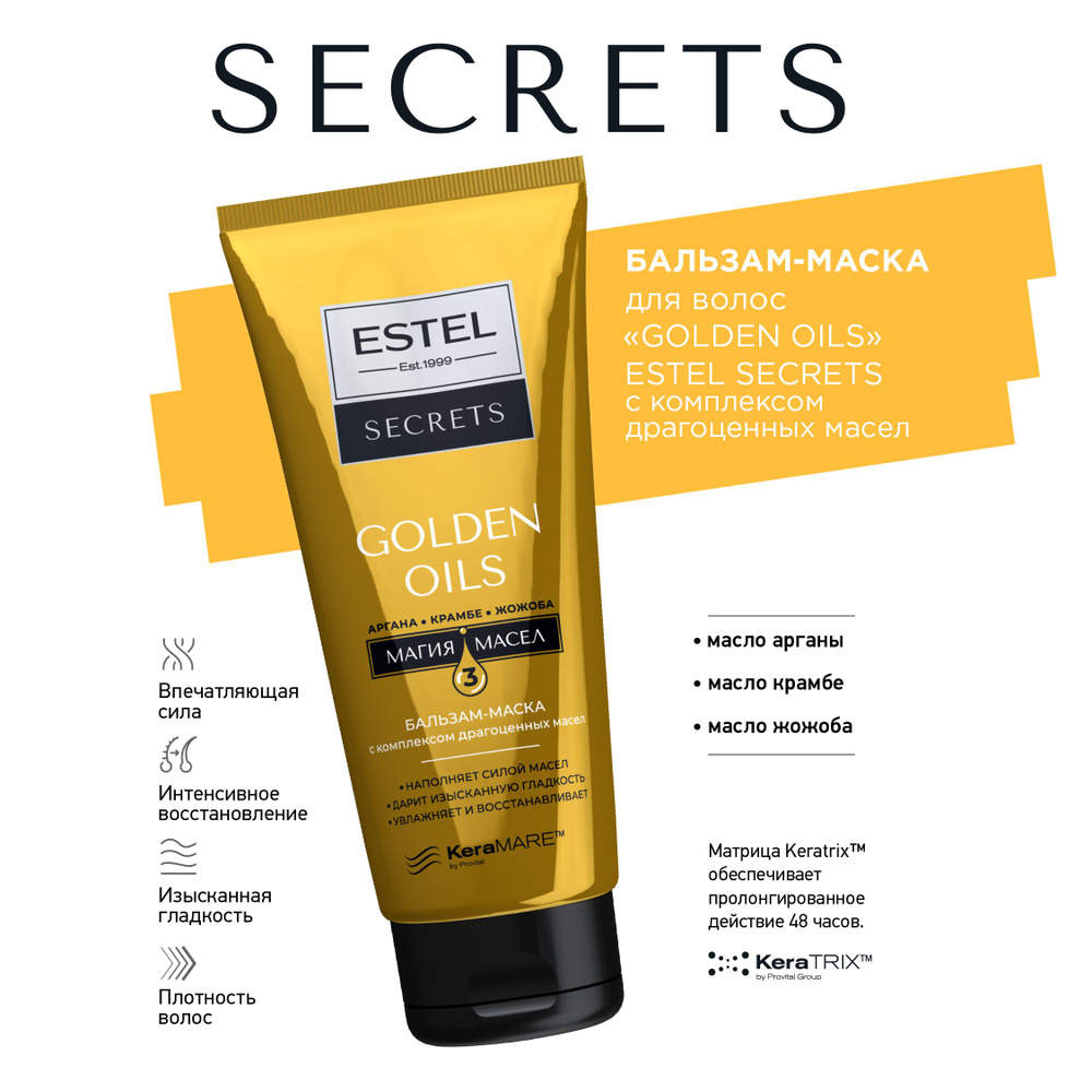ESTEL SECRETS Бальзам-маска c комплексом драгоценных масел для волос GOLDEN OILS", 200 мл  #1