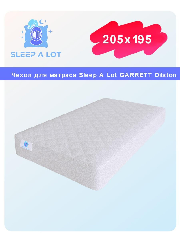 Наматрасник защитный, стеганый Sleep A Lot GARRETT Dilston 205x195 с резинкой по периметру, с бортом #1