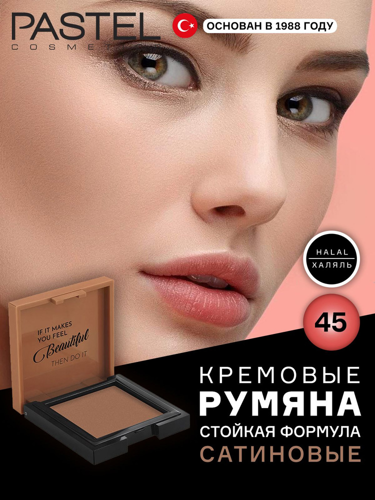 Pastel Кремовые стойкие компактные румяна для макияжа лица, Пастель  #1