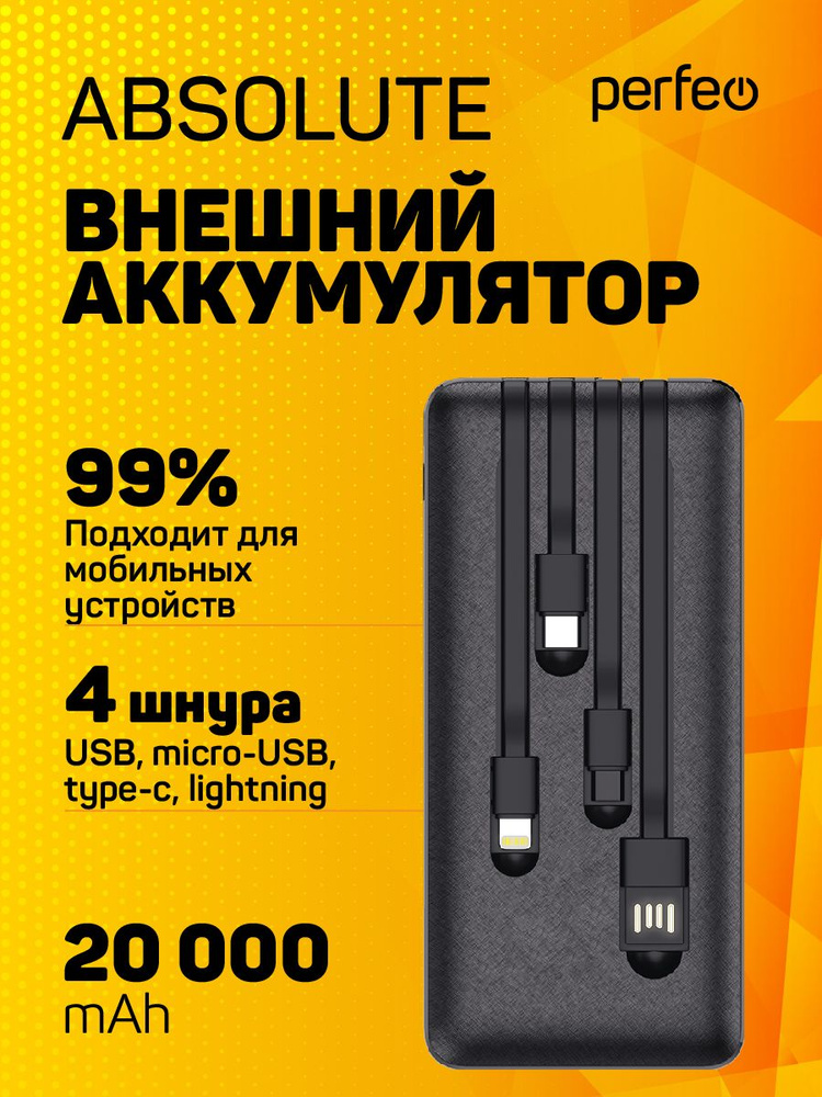 Perfeo Внешний аккумулятор ABSOLUTE_USB, 20000 мАч, черный #1