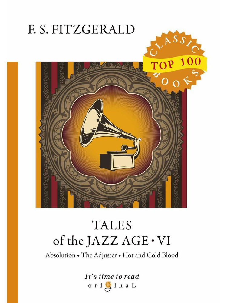 Tales of the Jazz Age 6 Сказки века джаза 6: на англ.яз | Фицджеральд Фрэнсис Скотт Кей  #1