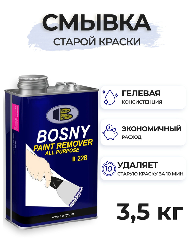 Смывка краски с металла Bosny Paint Remover, 3,5 кг , удалитель старой краски  #1