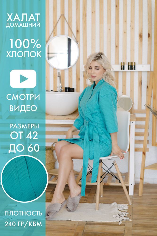 Халат Sweet Sleep HOMEWEAR  #1