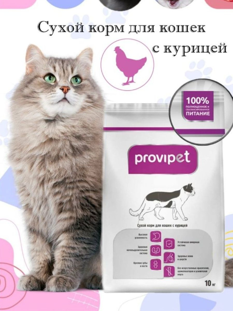 Корм сухой для кошек с курицей Provipet #1