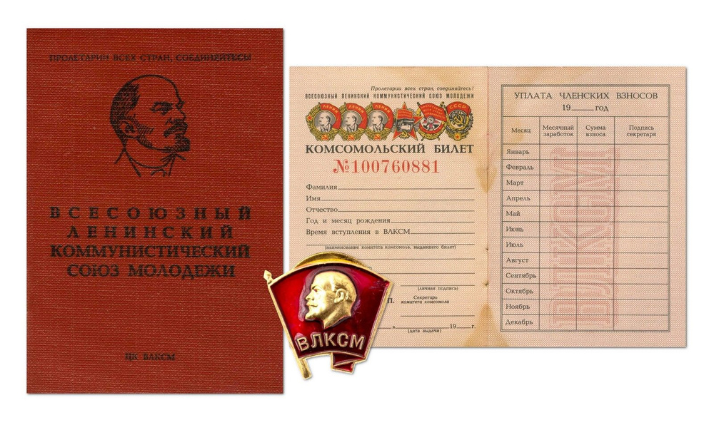 Членский Билет Комсомольский Билет ЦК ВЛКСМ. Новый + значок комсомола  #1