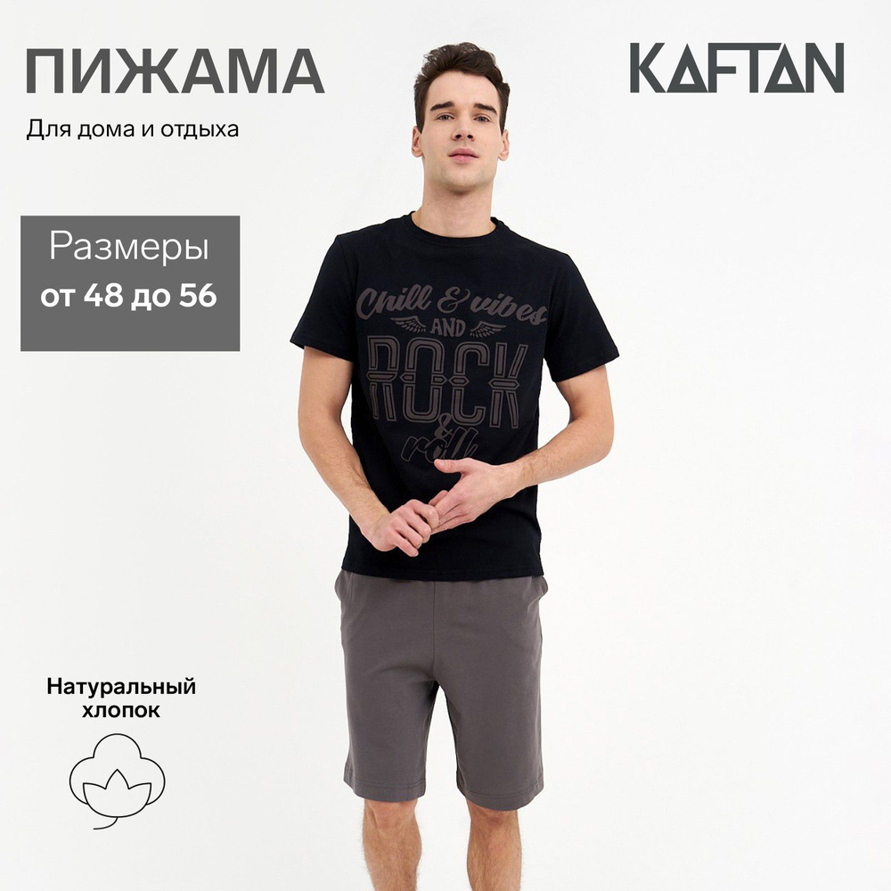 Пижама KAFTAN 23 февраля #1