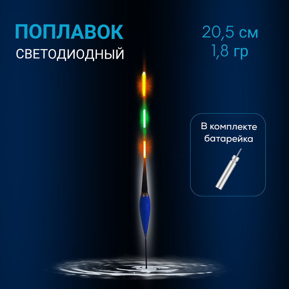 Поплавок светодиодный для ночной ловли, умный светящийся Led поплавок  #1