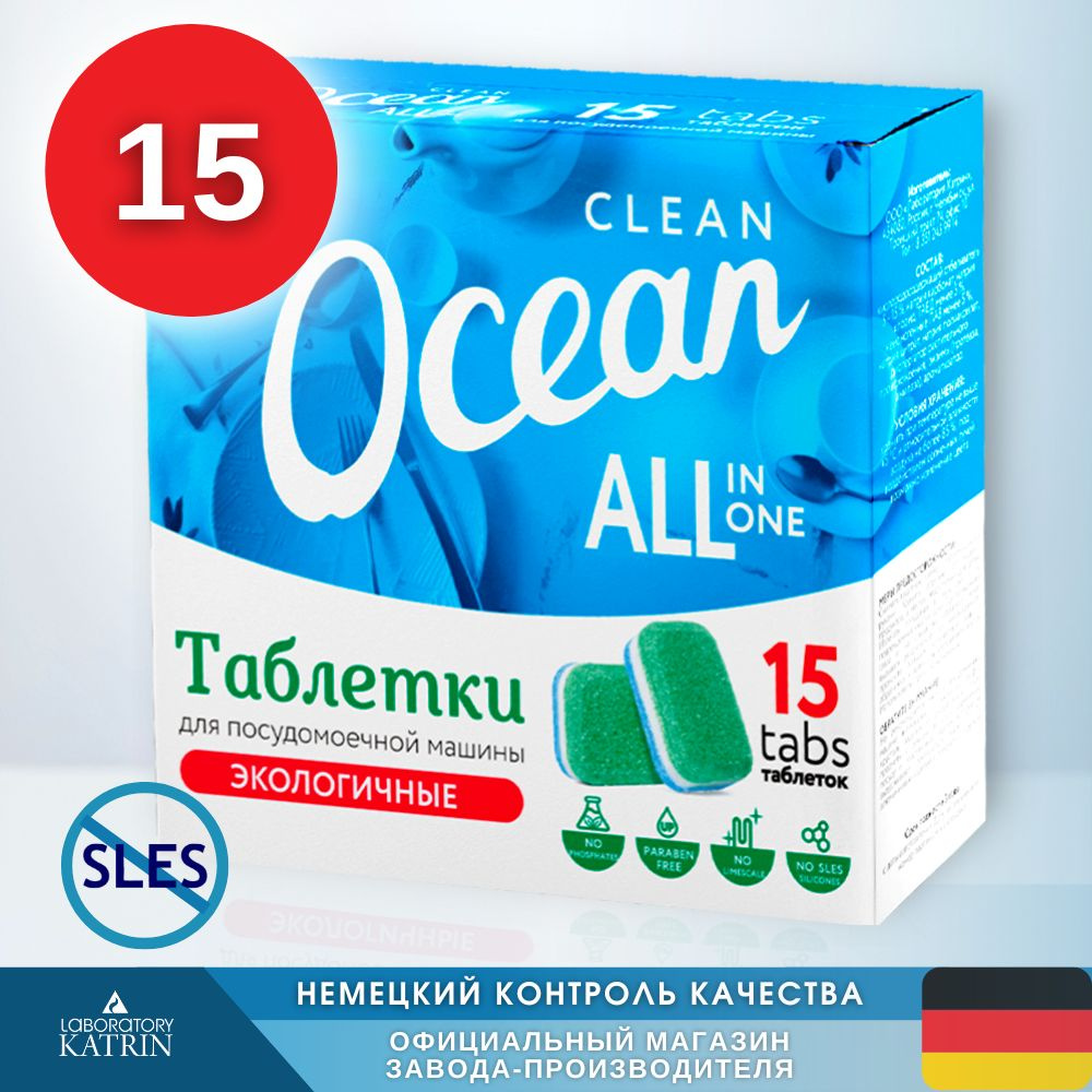 Бесфосфатные 7в1 эко таблетки с энзимами для посудомоечных машин Clean Ocean "7 in 1" 270 г. 15 шт. Капсулы #1