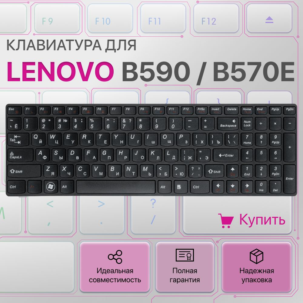 Клавиатура для Lenovo IdeaPad B590, B570, B570e, V580c, Z570, Z575, V570, B580 #1
