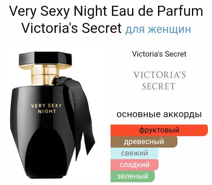 Very Sexy Night Eau de Parfum Victoria's Secret вери секси найт парфюмерная вода 100 мл  #1