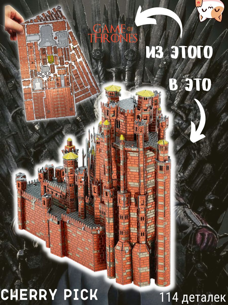 Конструктор металлический, сборная 3D модель Metal Earth Красный замок  #1