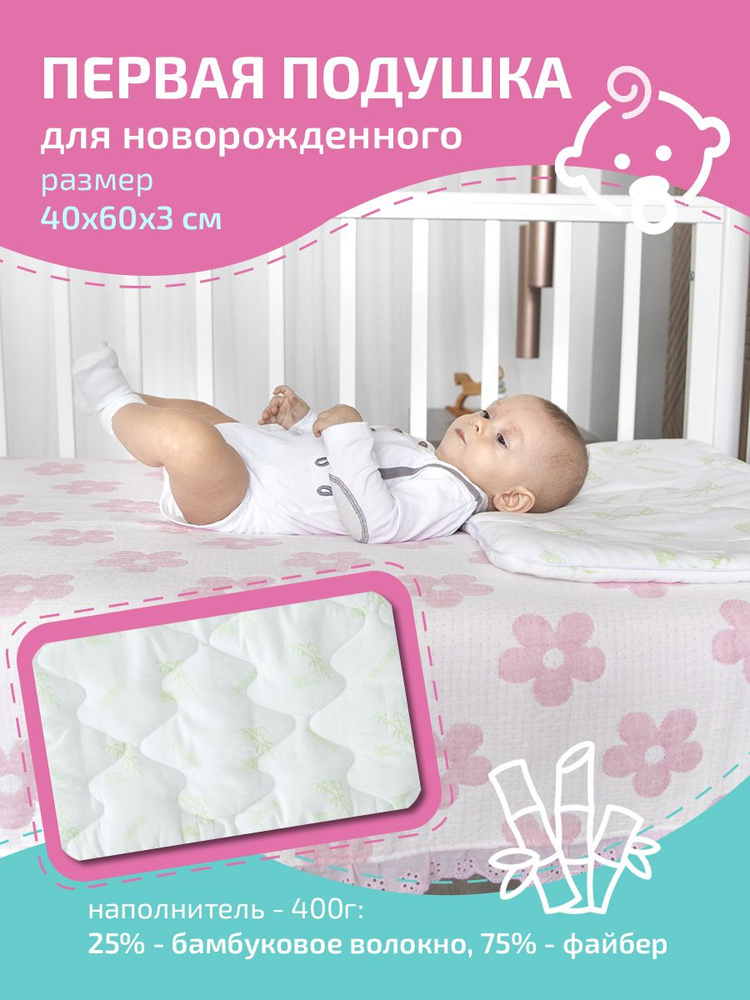 Baby Nice Подушка для новорожденных , 40x60 #1