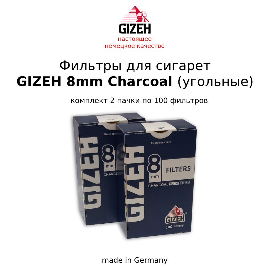 Фильтры сигаретные GIZEH Charcoal 8mm (угольные). ( 2пачки по 100шт)  #1