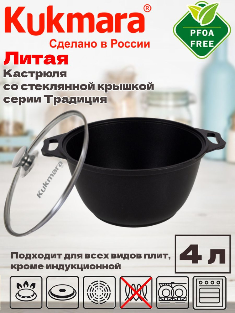 Кастрюля Kukmara 4,0л со стеклянной крышкой АП к41а #1