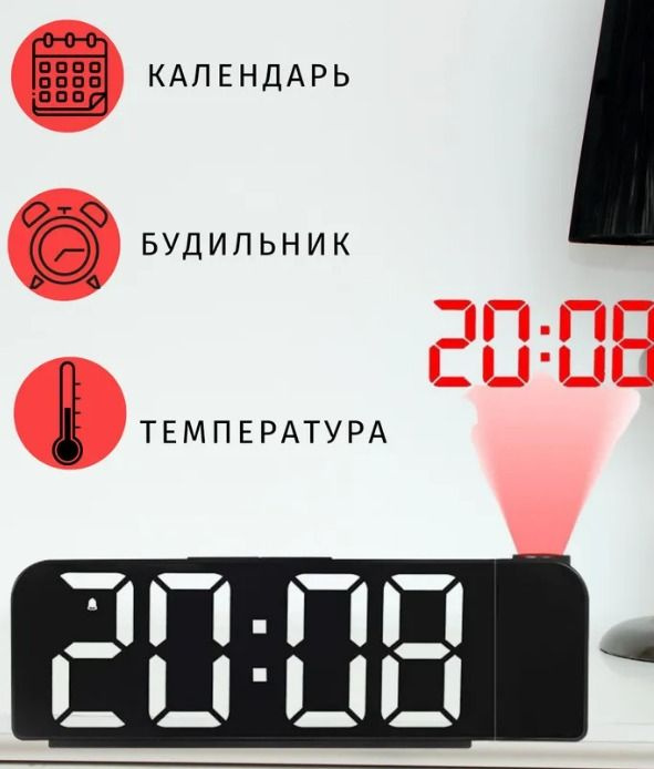 Настольные LED-часы с проекцией / Электронные настольные зеркальные часы с будильником, термометром, #1