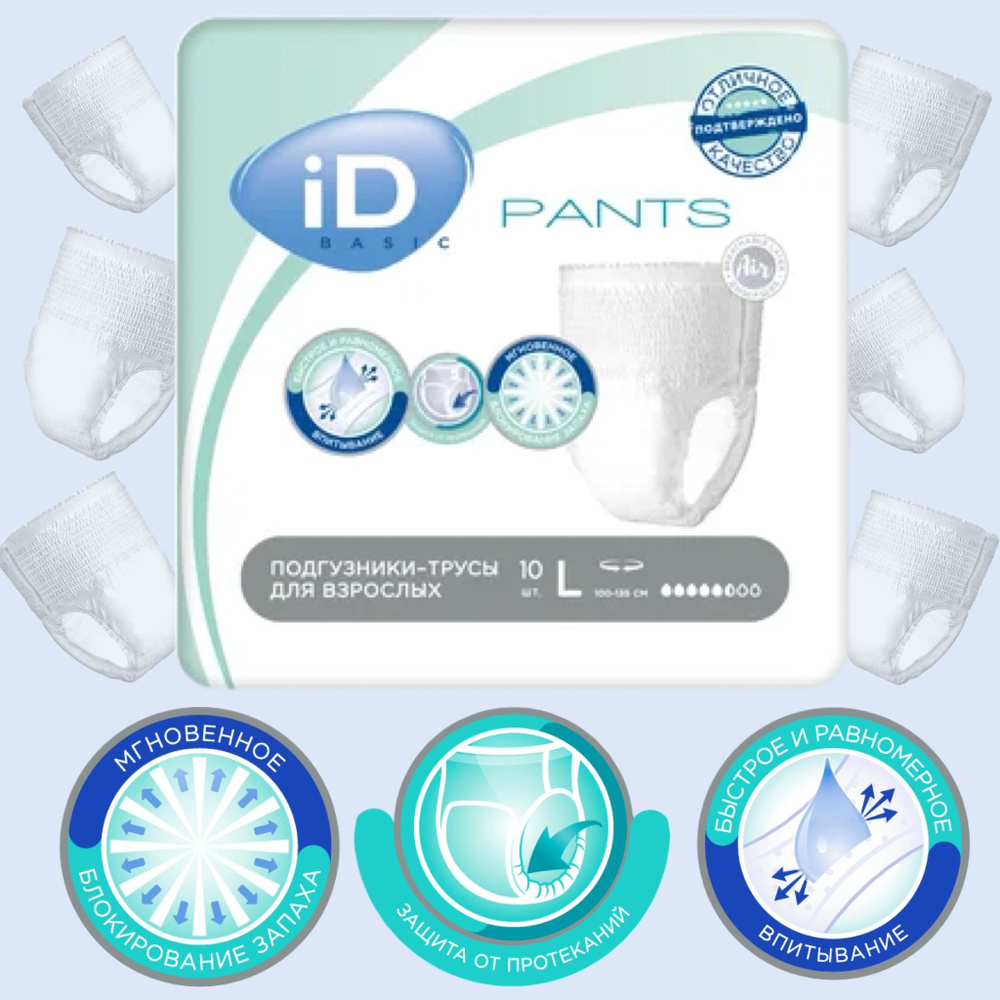 Трусы для взрослых iD Pants Basic размер L 10 шт #1