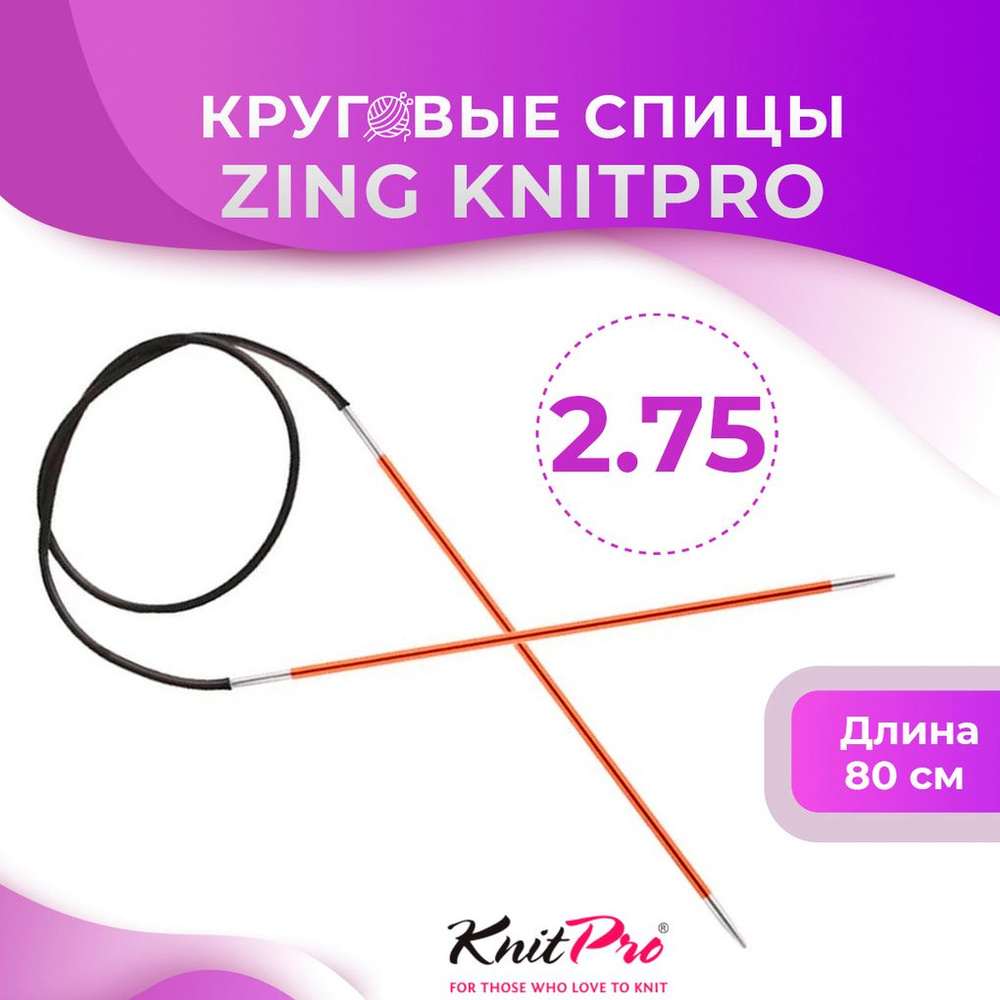 Спицы круговые KnitPro Zing длина 80 см, № 2,75 #1