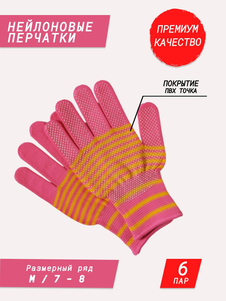 Перчатки защитные, размер: M, 6 пар #1