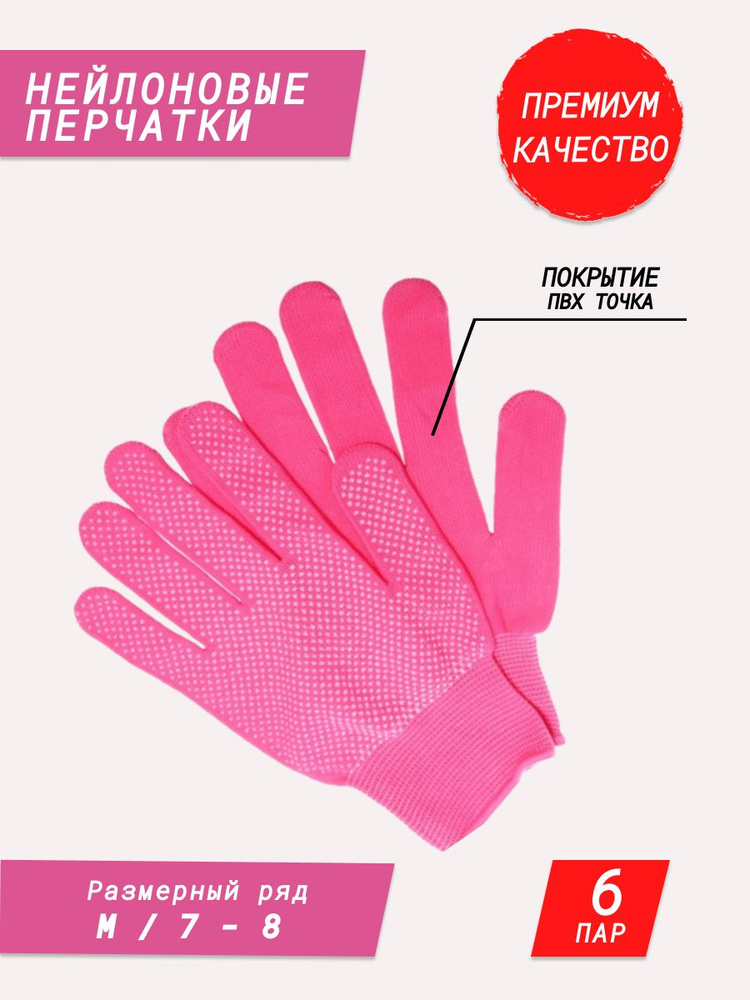 Перчатки защитные Нейлоновые перчатки с покрытием ПВХ точка / садовые перчатки / строительные перчатки #1