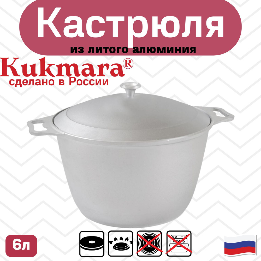 КУКМОР Кастрюля Кастрюля, Литой алюминий, 6 л #1