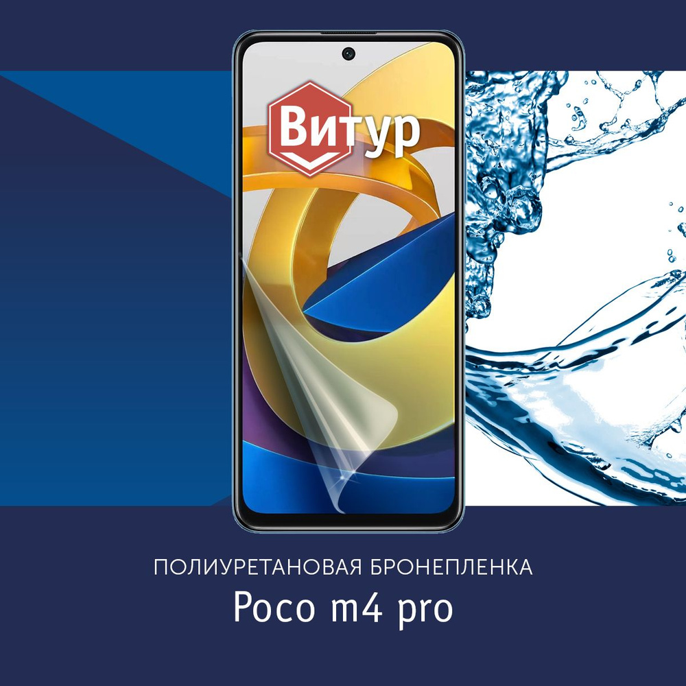 Полиуретановая бронепленка на Poco M4 Pro 5G / Poco X3 GT / Xiaomi Redmi Note 11T / Защитная плёнка на #1