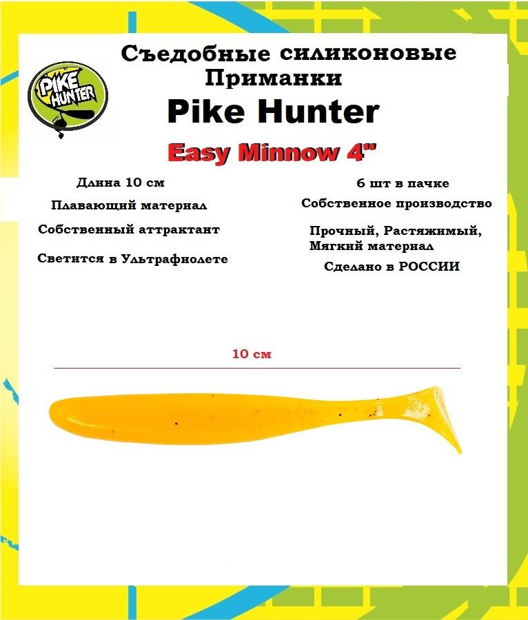 Pike Hunter Мягкая приманка для рыбалки, 100 мм #1